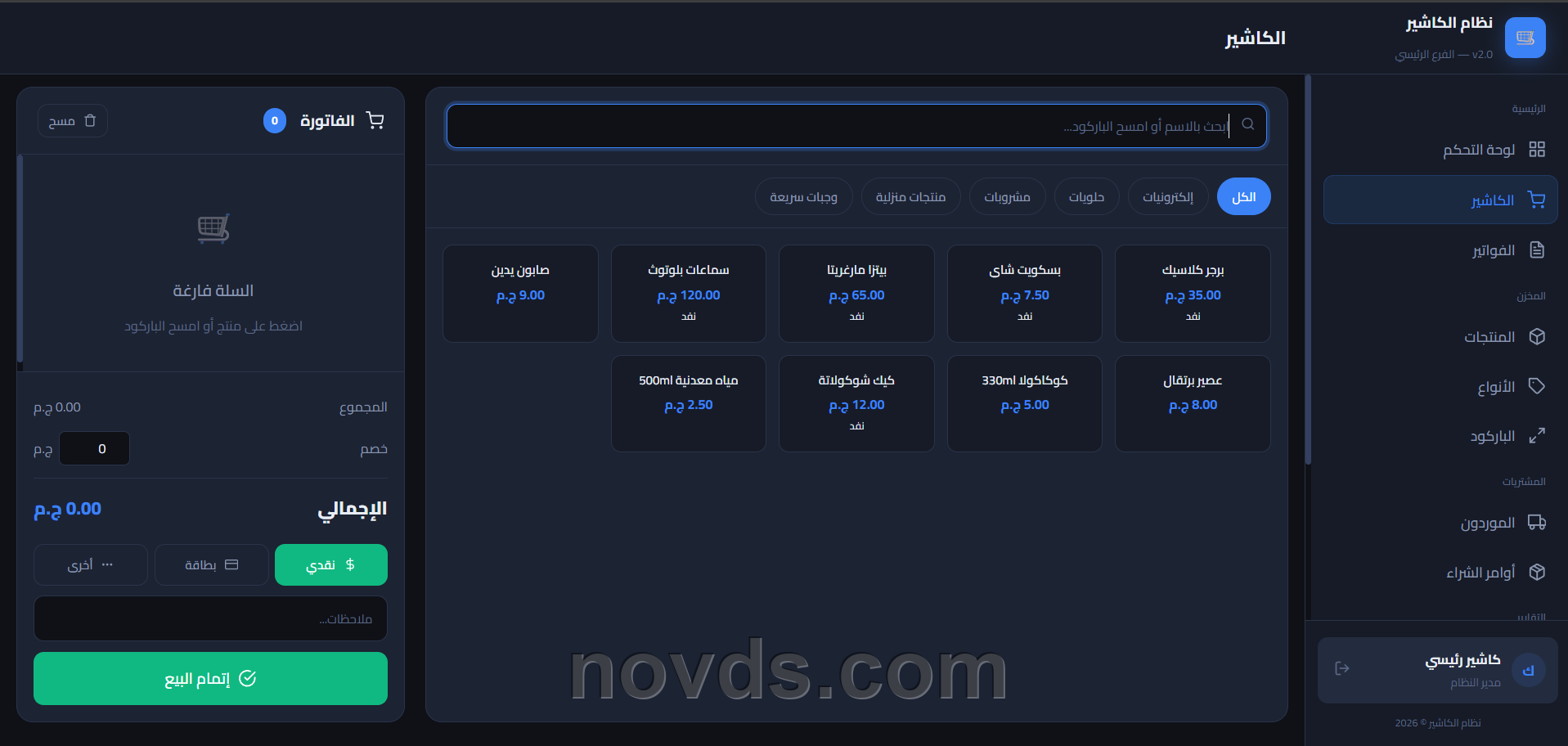 Integrated Cloud POS and Sales Management System image 3