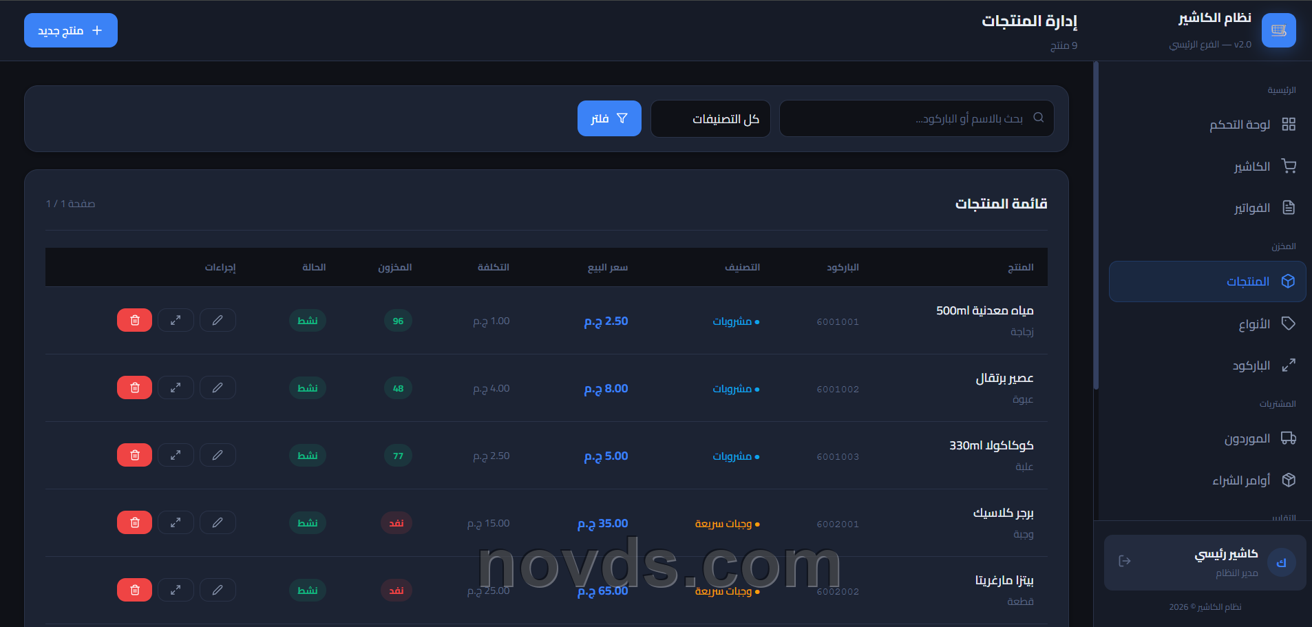 Integrated Cloud POS and Sales Management System image 4
