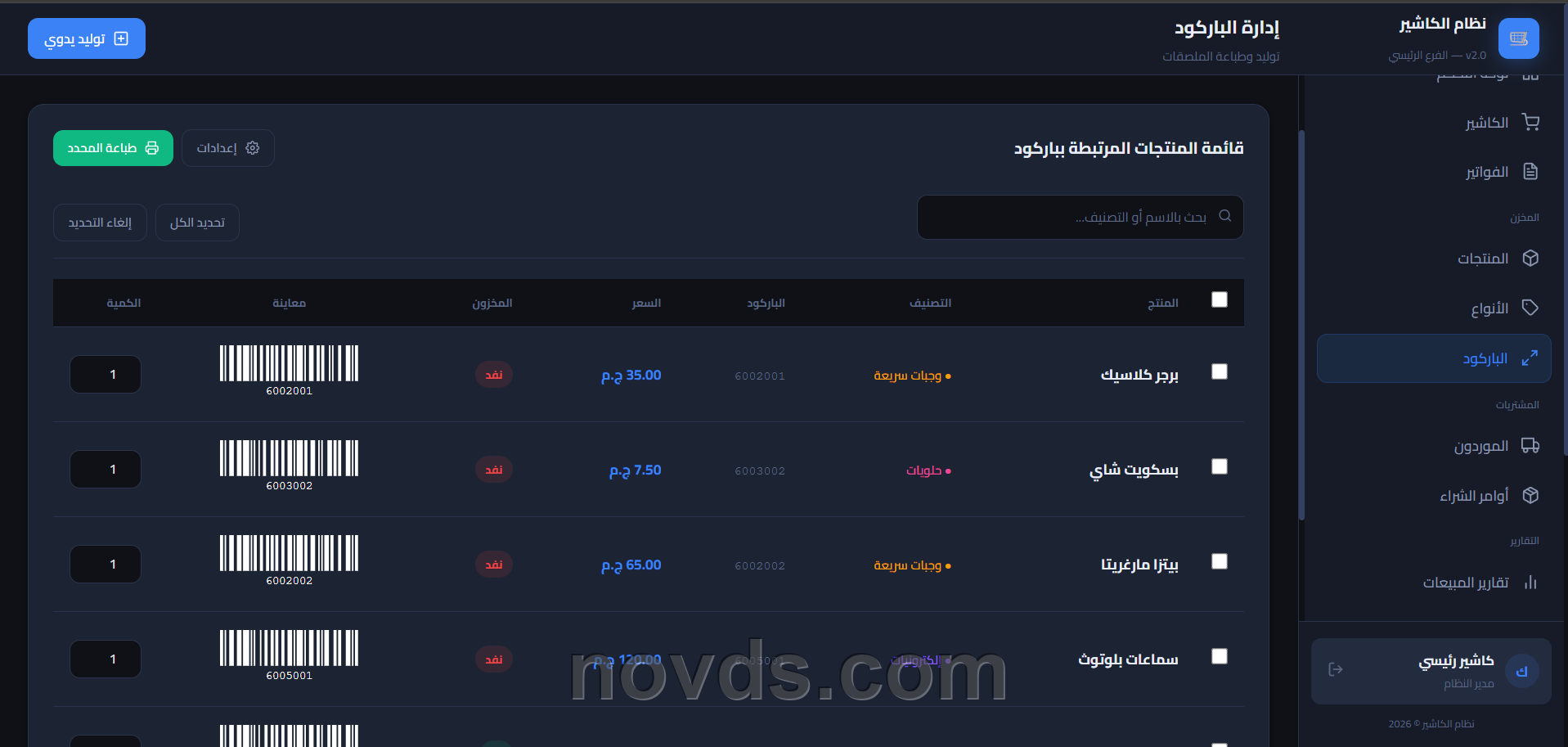 Integrated Cloud POS and Sales Management System image 6