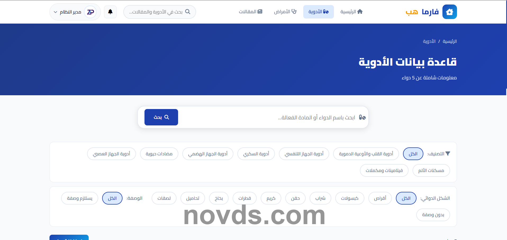Pharma Hub Professional Medical Platform image 2