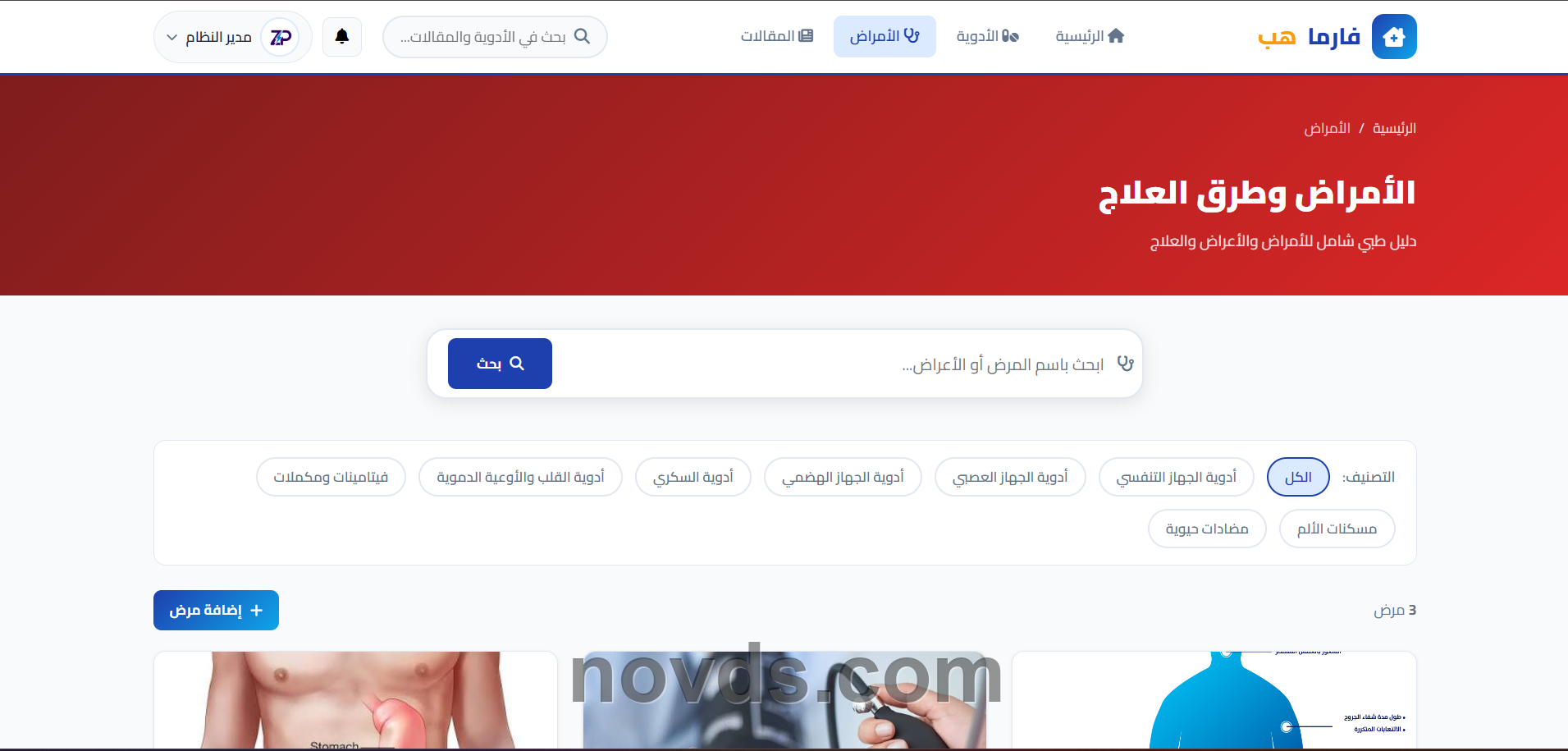 Pharma Hub Professional Medical Platform image 4