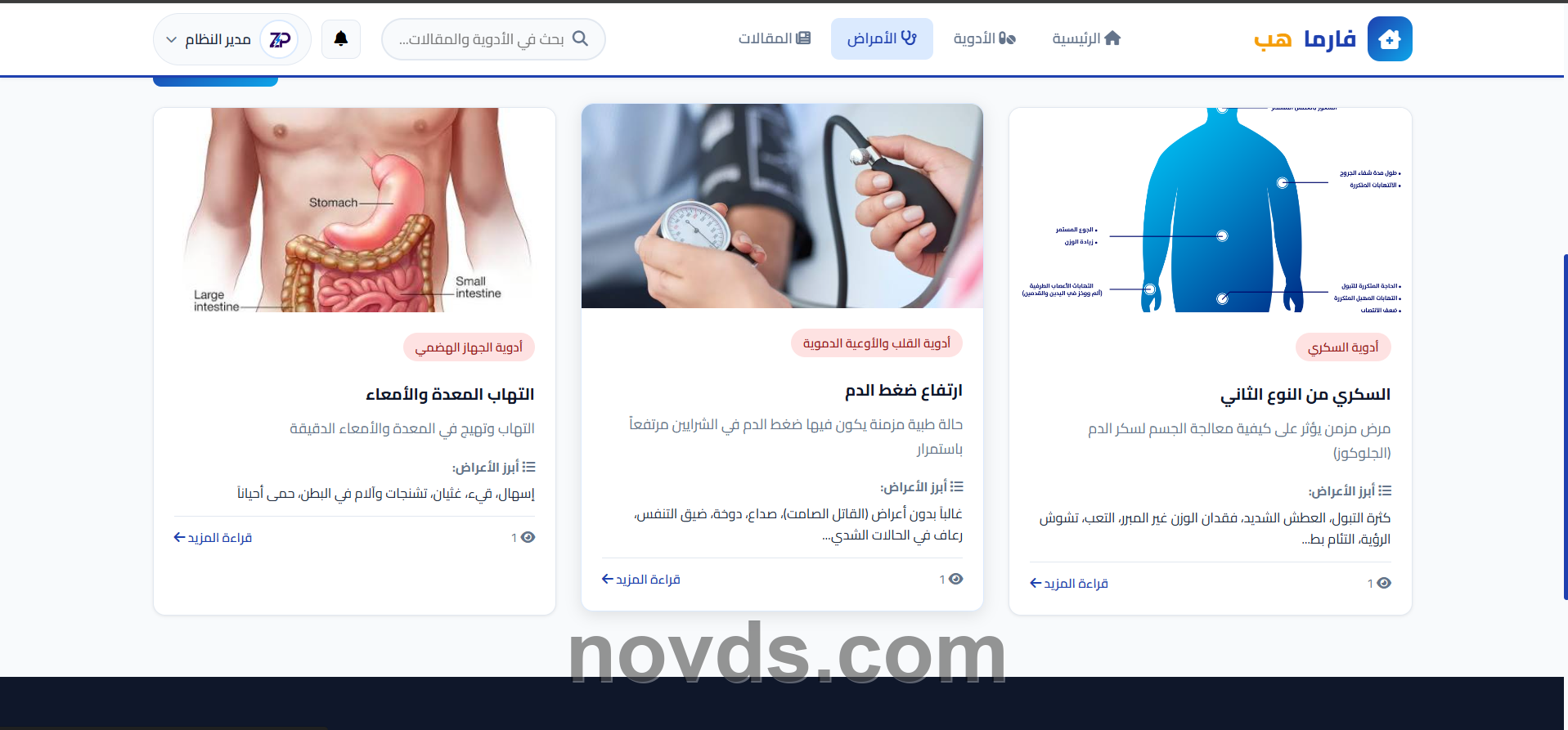 Pharma Hub Professional Medical Platform image 5