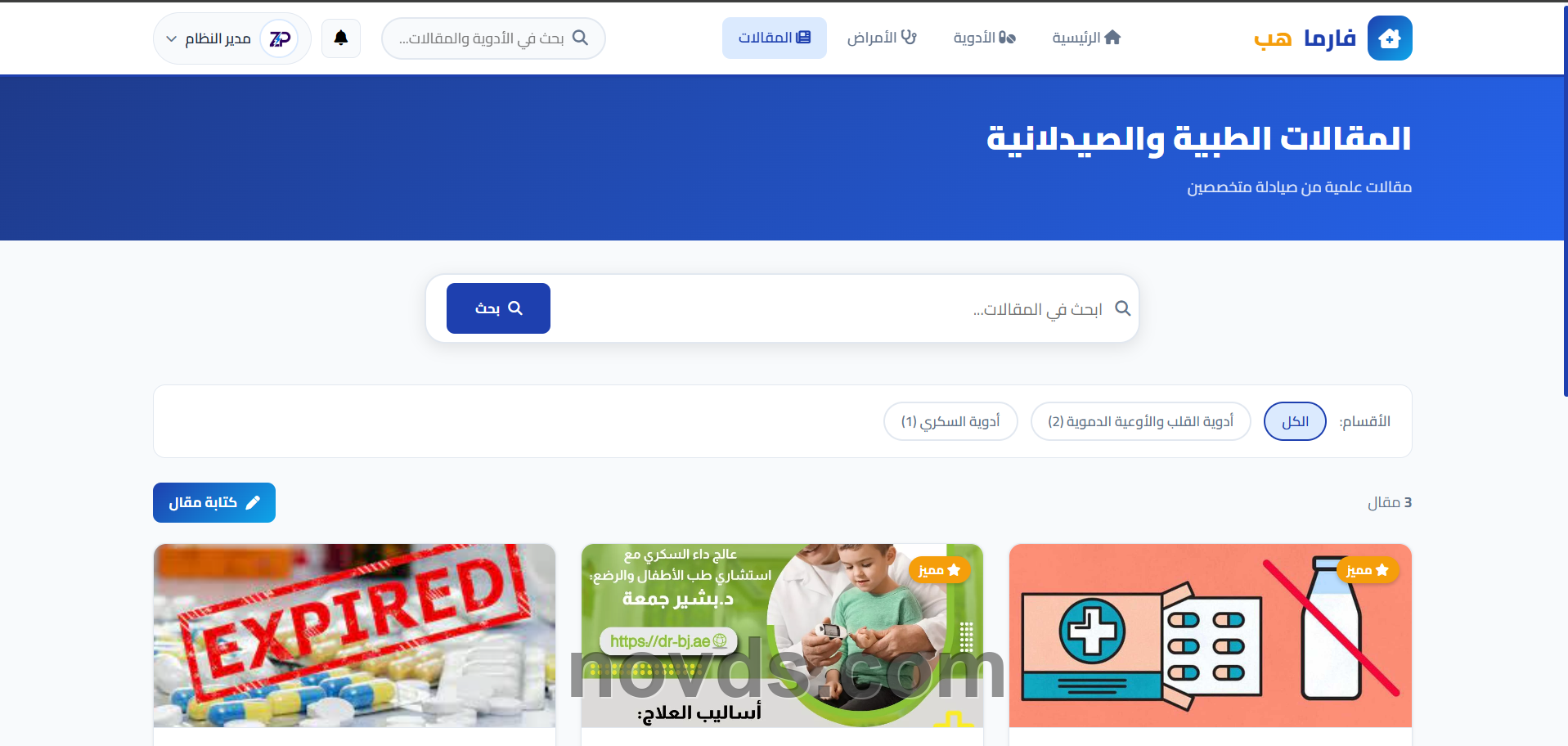 Pharma Hub Professional Medical Platform image 6