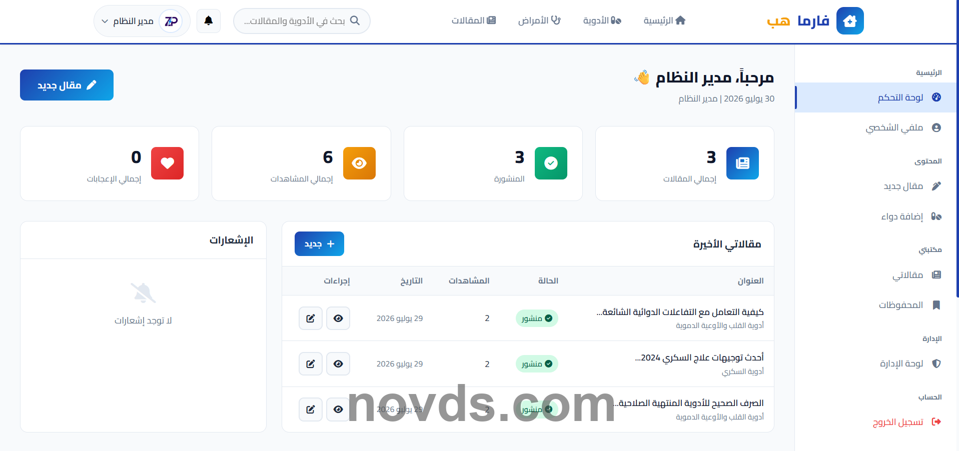 Pharma Hub Professional Medical Platform image 7